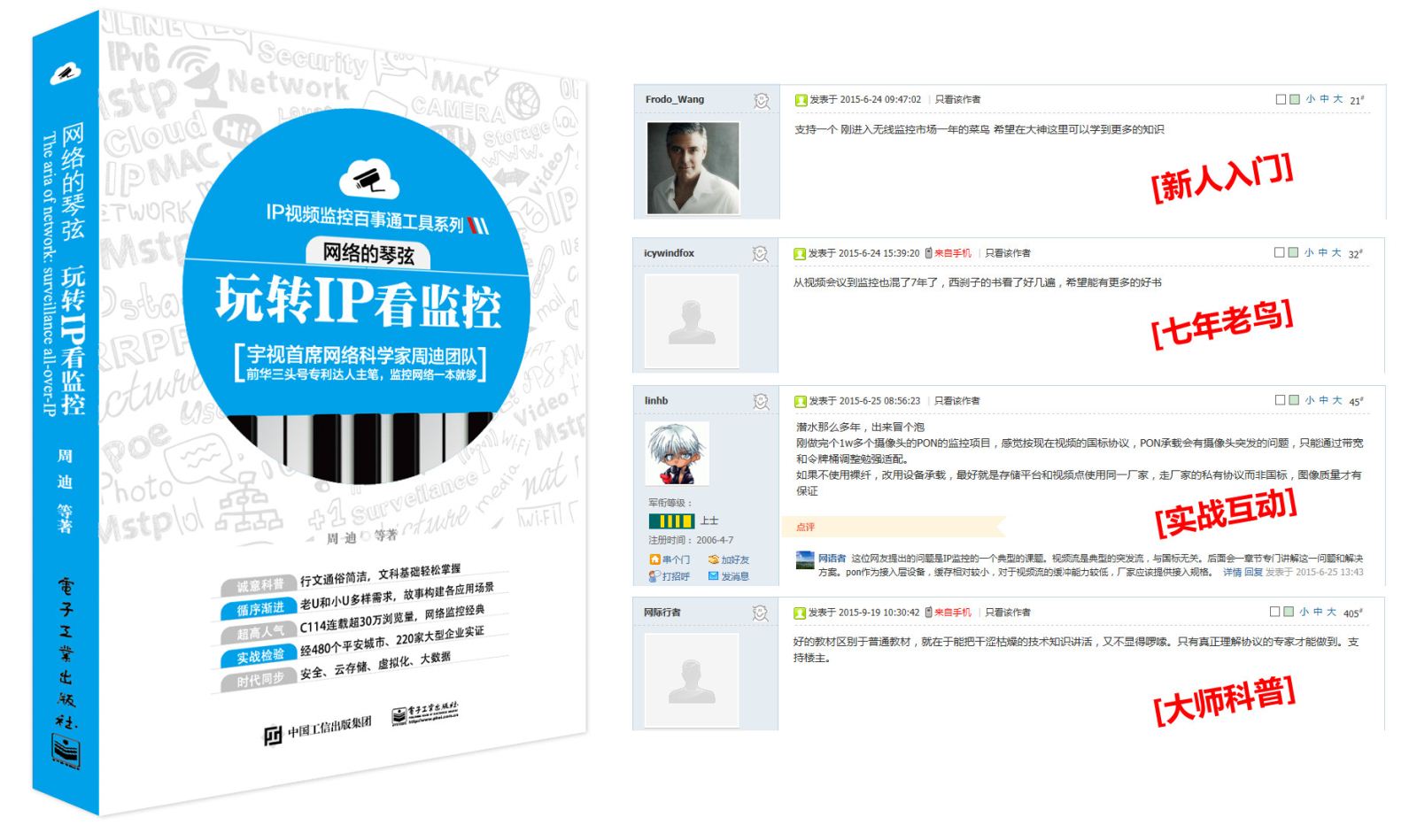 安防頭號專利達人新著《玩轉IP看監(jiān)控》熱銷